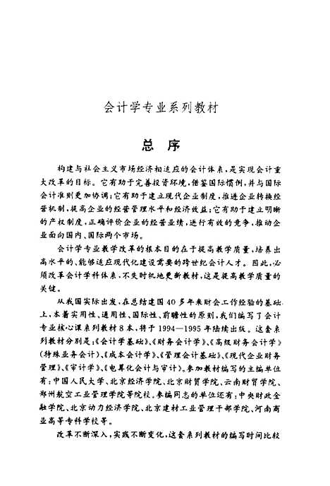 [下载][成本会计学]贺南轩张崇敏_北京经济学院.pdf