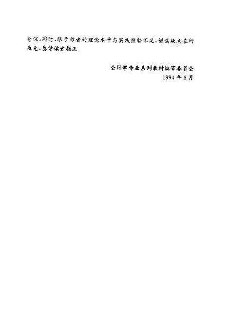 [下载][成本会计学]贺南轩张崇敏_北京经济学院.pdf