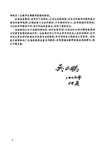 [下载][工厂供电]黄明琪李善奎文方.pdf