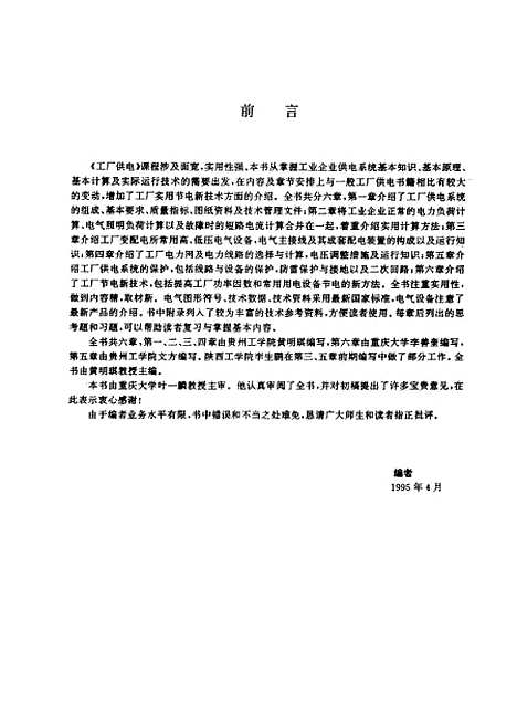 [下载][工厂供电]黄明琪李善奎文方.pdf