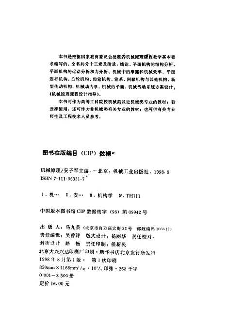 [下载][机械原理]安子军_机械工业.pdf