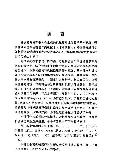 [下载][机械原理]安子军_机械工业.pdf