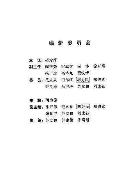 [下载][连云港市志]中国人民政治协商会议江苏省连云港市.pdf