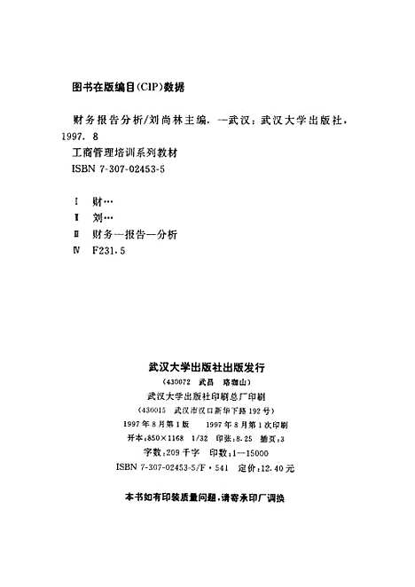 [下载][财务报告分析]刘尚林.pdf