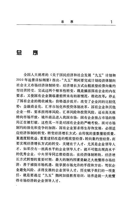 [下载][财务报告分析]刘尚林.pdf