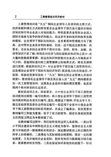 [下载][财务报告分析]刘尚林.pdf