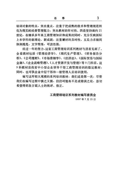 [下载][财务报告分析]刘尚林.pdf