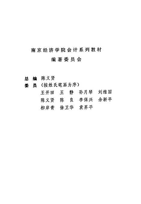 [下载][成本会计学]柳岸青孙月琴宁夏_人民教育.pdf