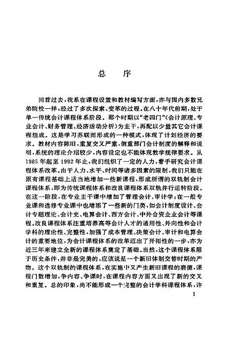 [下载][成本会计学]柳岸青孙月琴宁夏_人民教育.pdf