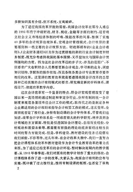 [下载][成本会计学]柳岸青孙月琴宁夏_人民教育.pdf