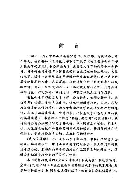 [下载][成本会计学]刘学颜贾英忠王健_山东友谊.pdf