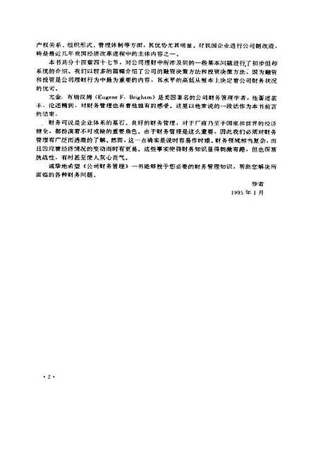 [下载][公司财务管理]汪平温莲香曲淑亮.pdf