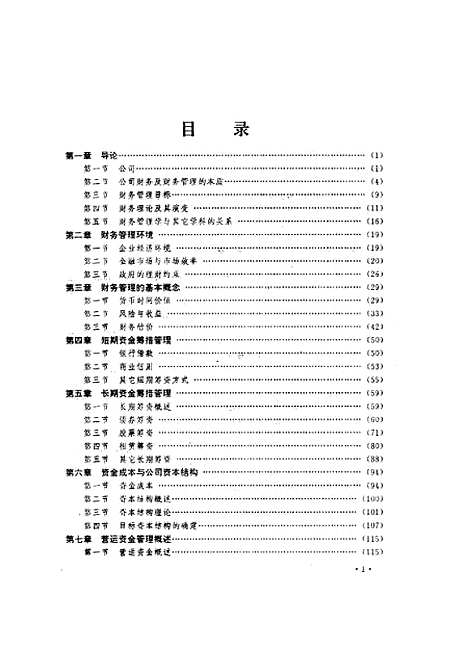 [下载][公司财务管理]汪平温莲香曲淑亮.pdf