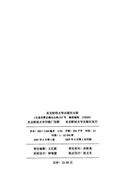 [下载][企业财务管理]第三版_成秉权.pdf