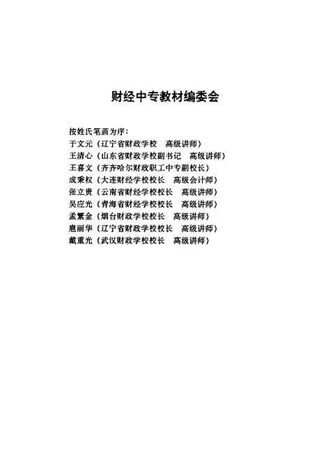 [下载][企业财务管理]第三版_成秉权.pdf