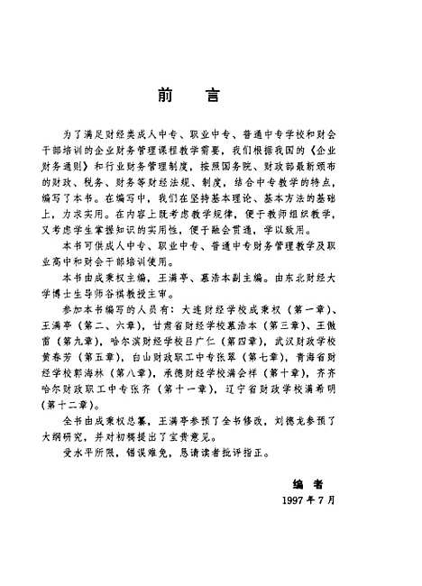 [下载][企业财务管理]第三版_成秉权.pdf