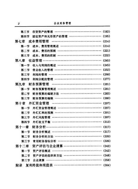 [下载][企业财务管理]第三版_成秉权.pdf