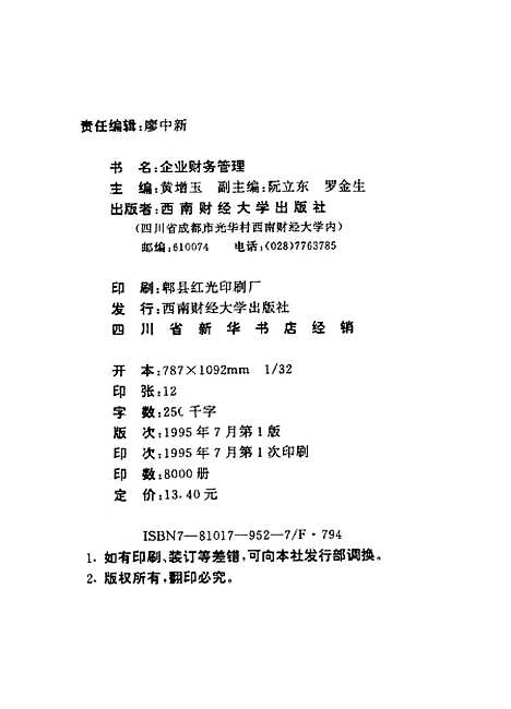 [下载][企业财务管理]黄增玉.pdf