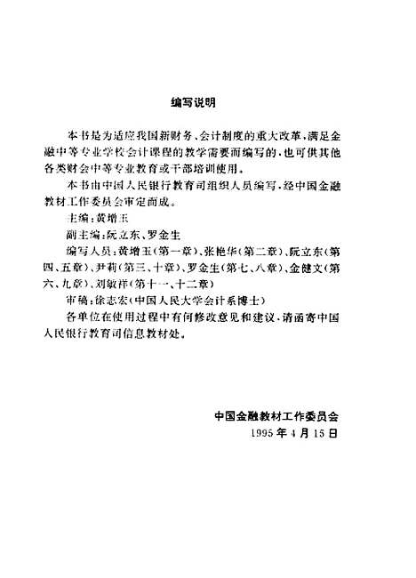 [下载][企业财务管理]黄增玉.pdf