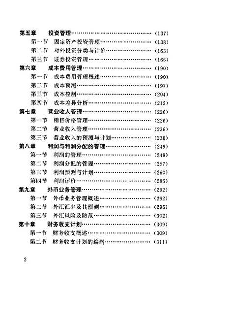 [下载][企业财务管理]黄增玉.pdf