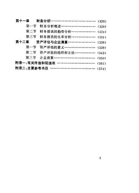 [下载][企业财务管理]黄增玉.pdf