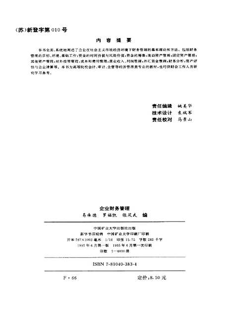 [下载][企业财务管理]易承德罗福凯张凤武.pdf