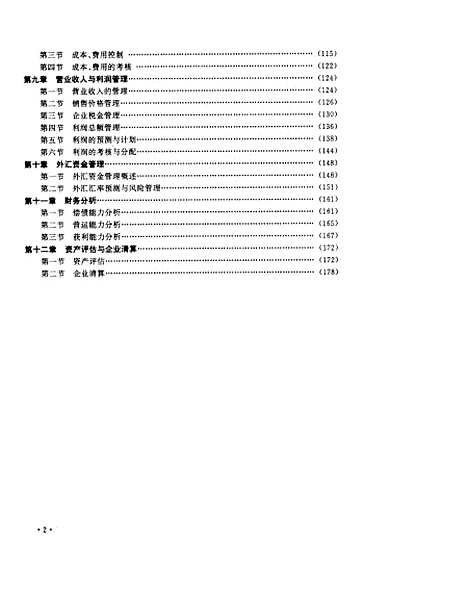 [下载][企业财务管理]易承德罗福凯张凤武.pdf