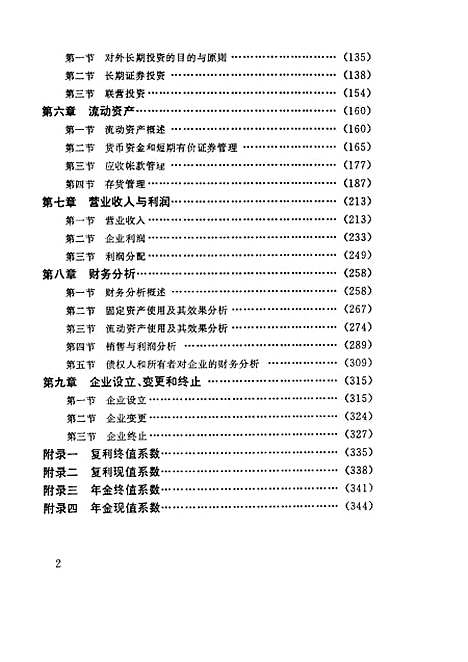 [下载][企业财务管理]伍里晖陶新元王颖梅_湖南科学技术.pdf