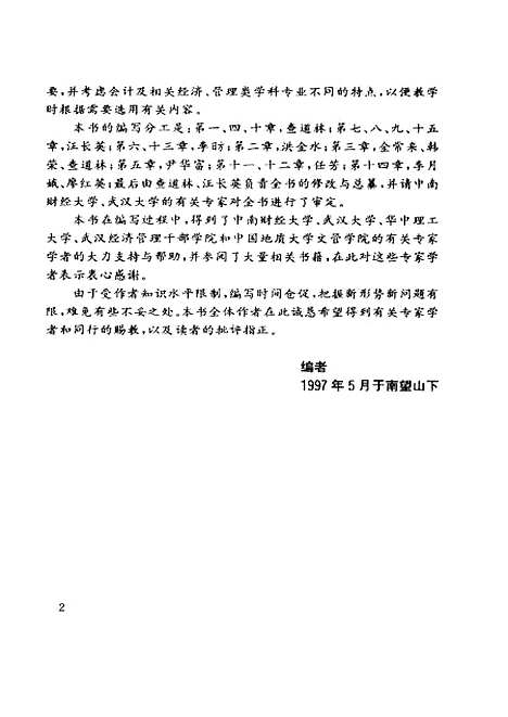 [下载][新编财务管理学]查道林汪长英_中国地质大学.pdf