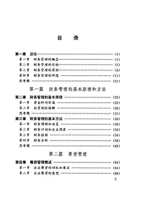 [下载][新编财务管理学]查道林汪长英_中国地质大学.pdf