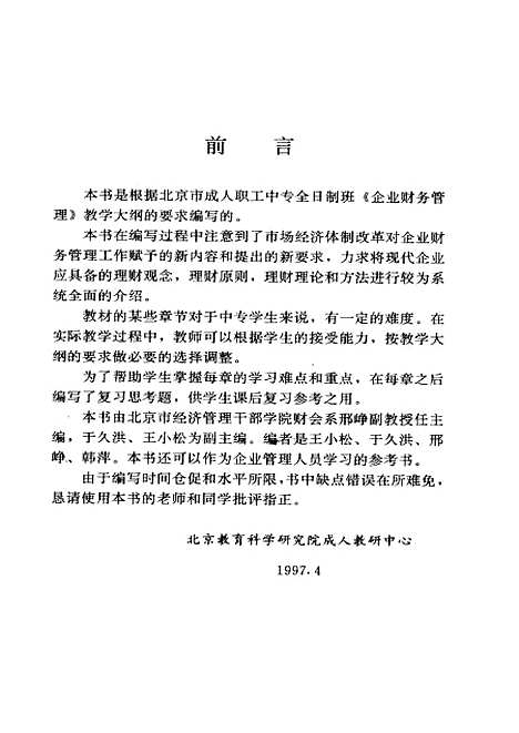 [下载][企业财务管理]京教育科学研究院成人教育教学研究中心.pdf