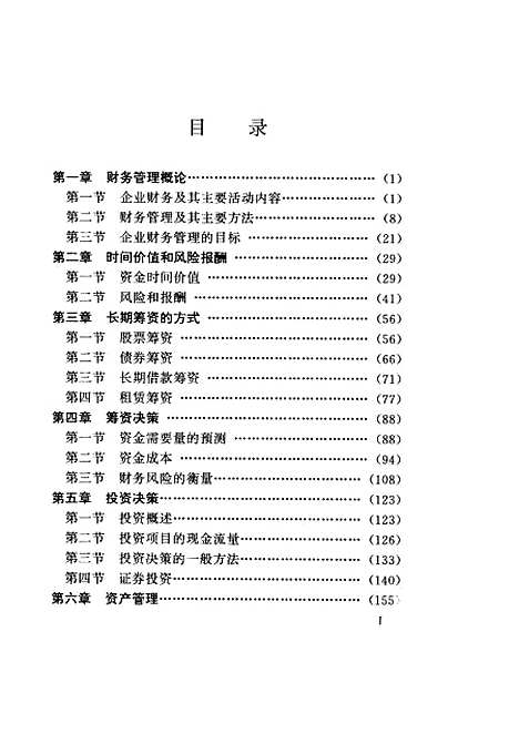 [下载][企业财务管理]京教育科学研究院成人教育教学研究中心.pdf