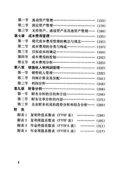 [下载][企业财务管理]京教育科学研究院成人教育教学研究中心.pdf