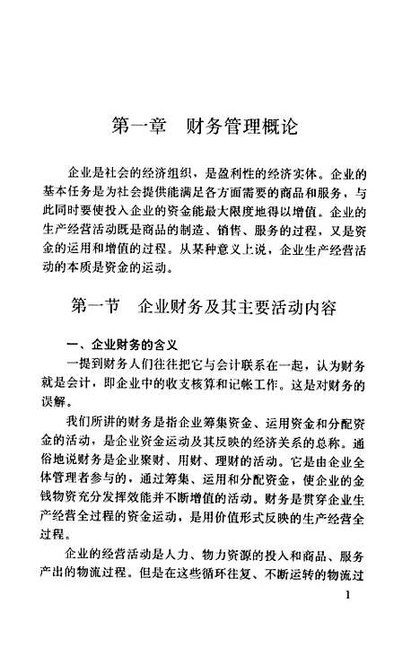 [下载][企业财务管理]京教育科学研究院成人教育教学研究中心.pdf