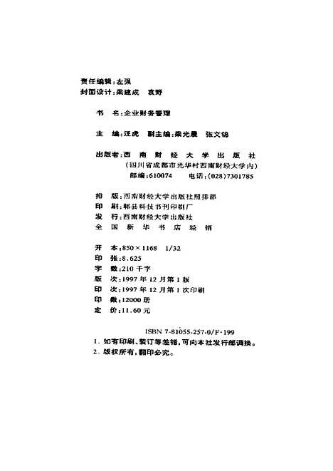 [下载][企业财务管理]汪虎.pdf