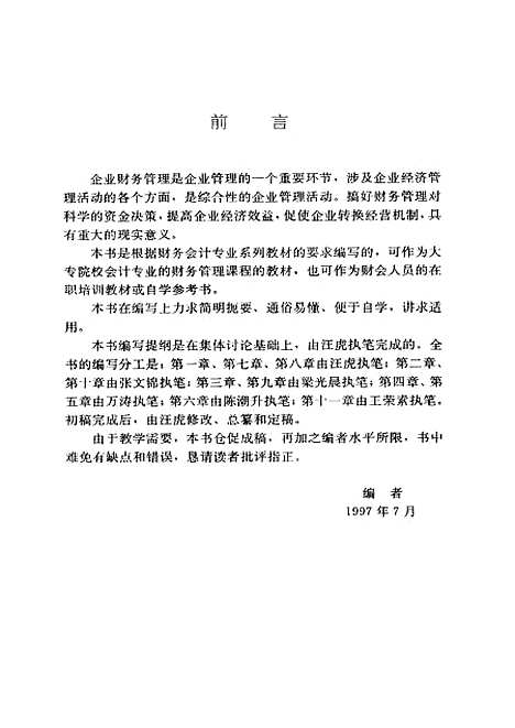 [下载][企业财务管理]汪虎.pdf