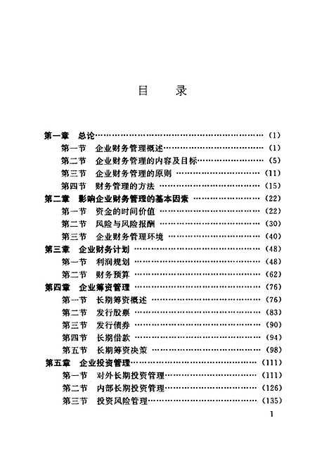 [下载][企业财务管理]汪虎.pdf