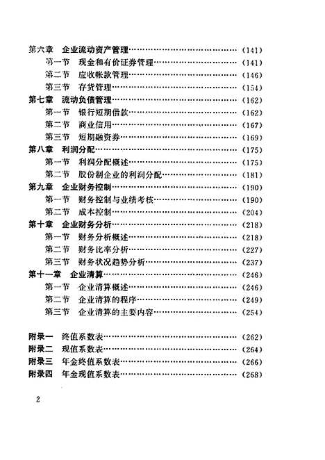 [下载][企业财务管理]汪虎.pdf