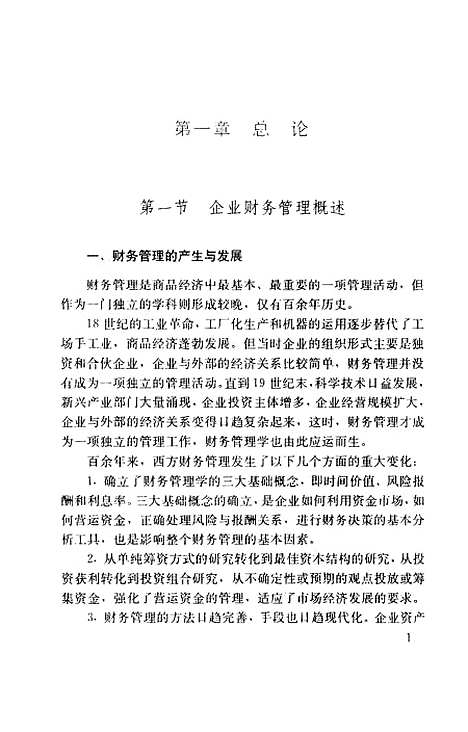 [下载][企业财务管理]汪虎.pdf