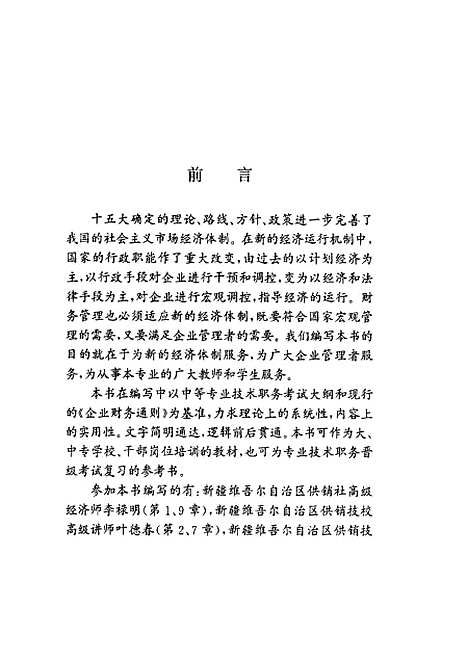 [下载][企业财务管理]李禄明新疆科技卫生K.pdf