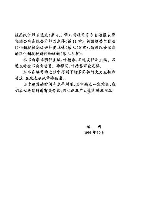 [下载][企业财务管理]李禄明新疆科技卫生K.pdf