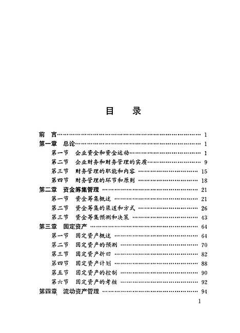 [下载][企业财务管理]李禄明新疆科技卫生K.pdf