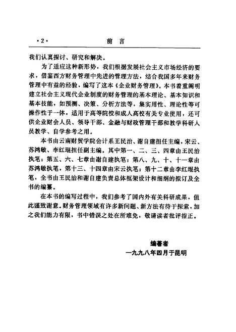 [下载][企业财务管理]王民治谢自建_云南民族.pdf