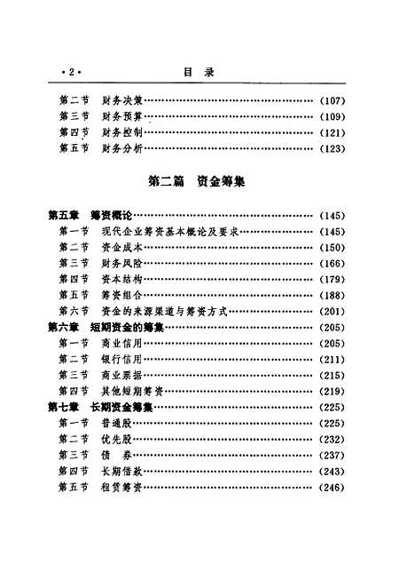 [下载][企业财务管理]王民治谢自建_云南民族.pdf