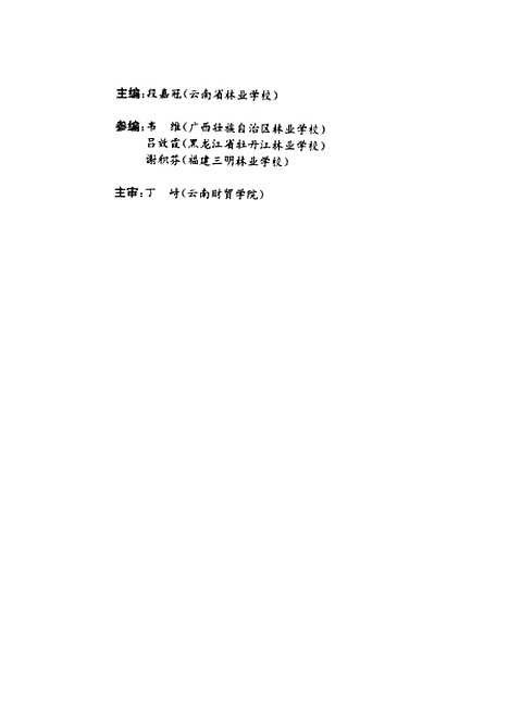 [下载][企业财务管理]企业财务管理教材组_中国林业.pdf