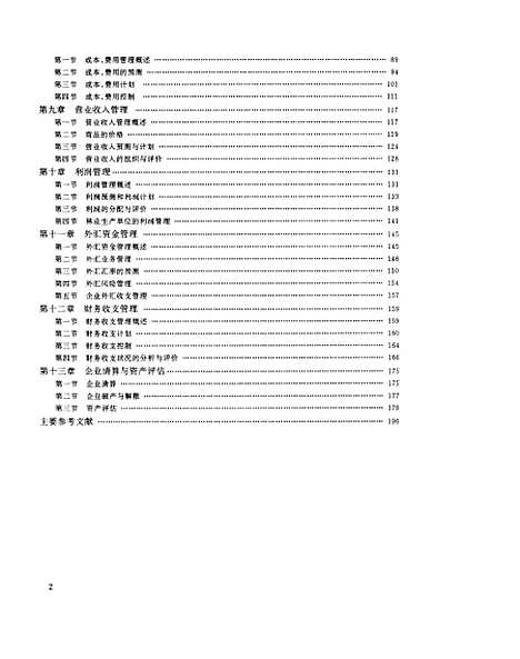 [下载][企业财务管理]企业财务管理教材组_中国林业.pdf