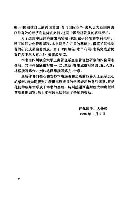 [下载][国际企业管理]任佩瑜曾玉成林强毛泽华.pdf