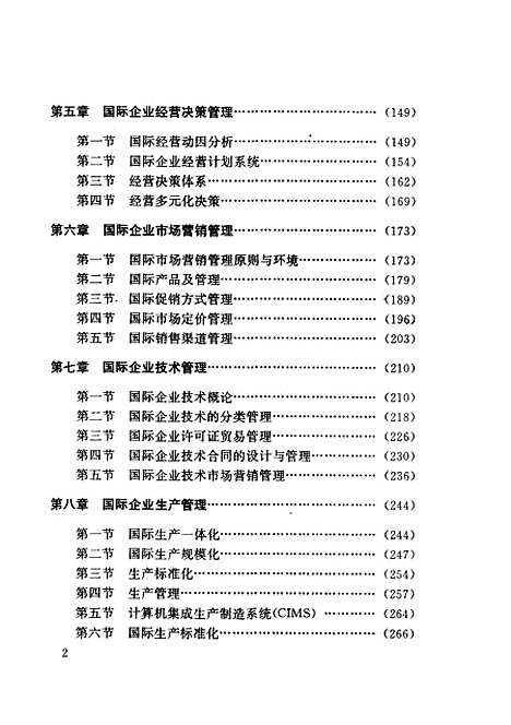 [下载][国际企业管理]任佩瑜曾玉成林强毛泽华.pdf