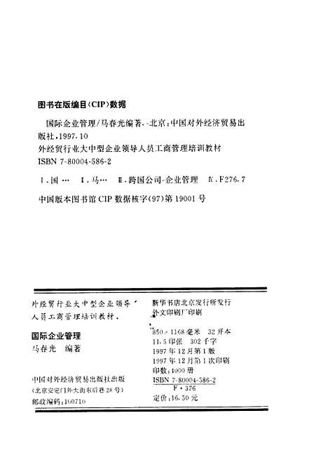 [下载][国际企业管理]马春光_中国对外经济贸易.pdf