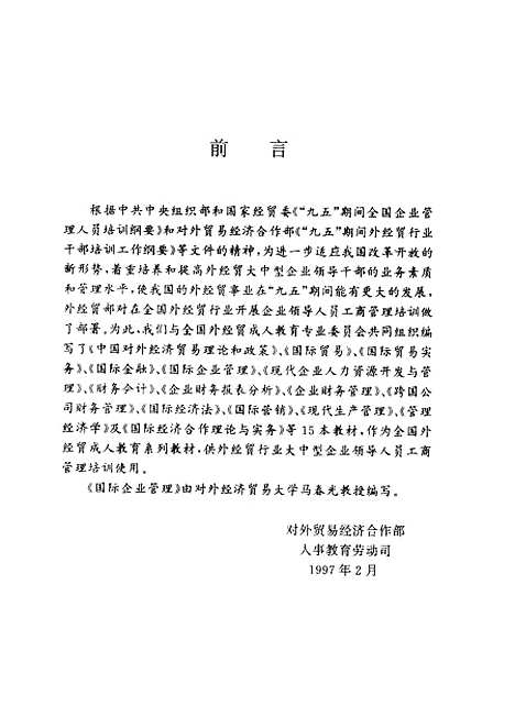 [下载][国际企业管理]马春光_中国对外经济贸易.pdf